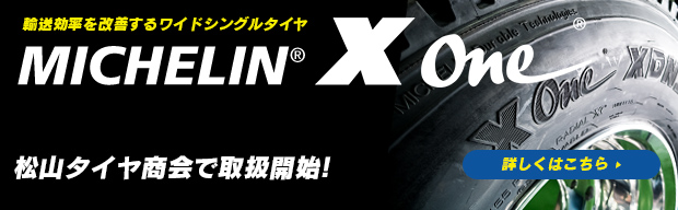 MICHELIN X-ONE® 宮崎初松山タイヤ商会で取扱い開始